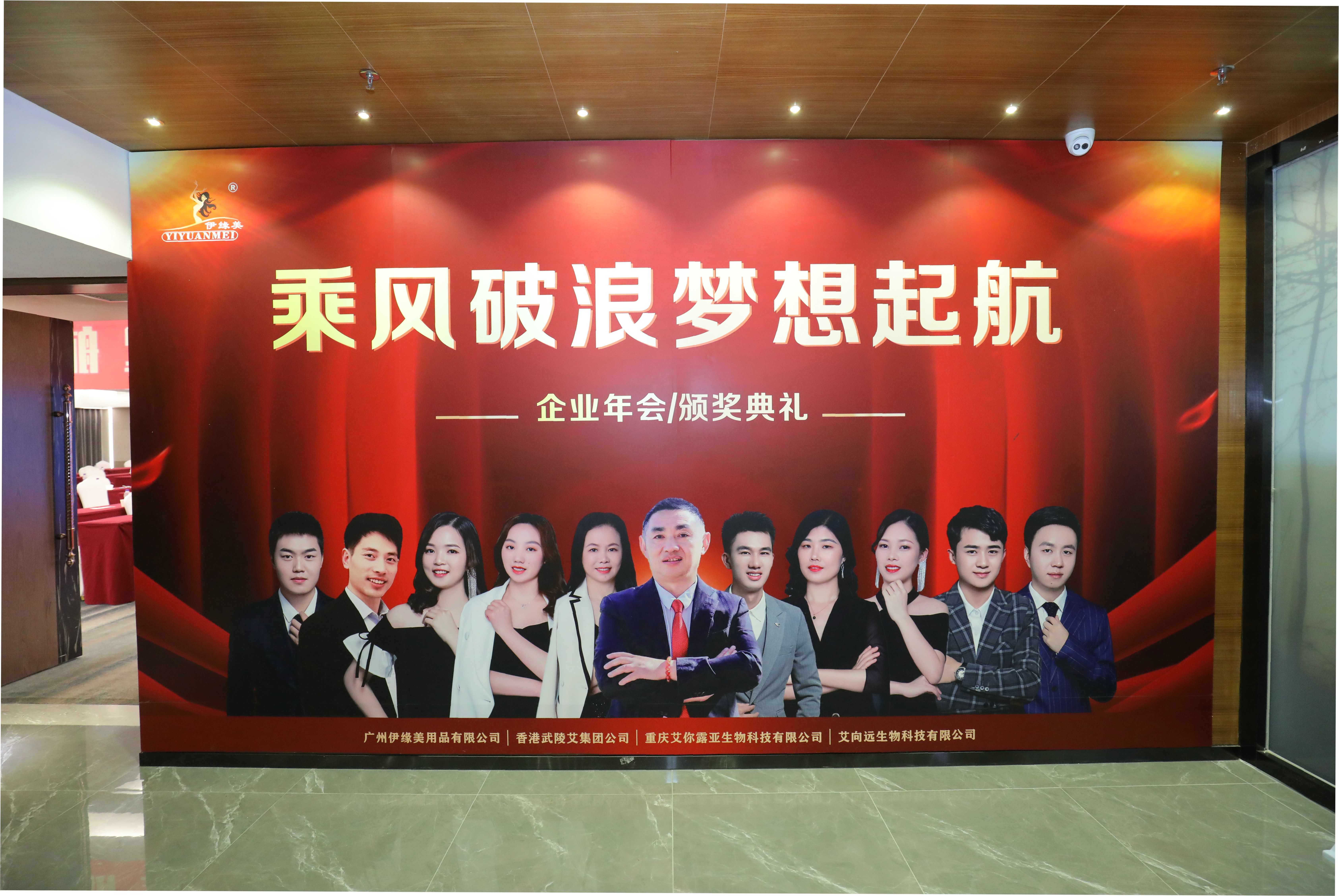 熱烈祝賀伊緣美集團(tuán)公司2021年度年會(huì)暨頒獎(jiǎng)盛典取得圓滿成功！