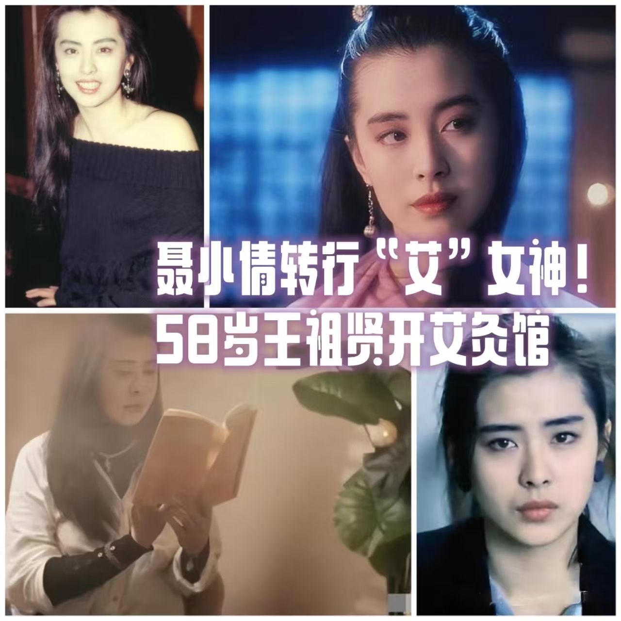 《王祖賢都開了艾灸館，伊緣美如何用全產業(yè)鏈引領艾灸新潮流？》