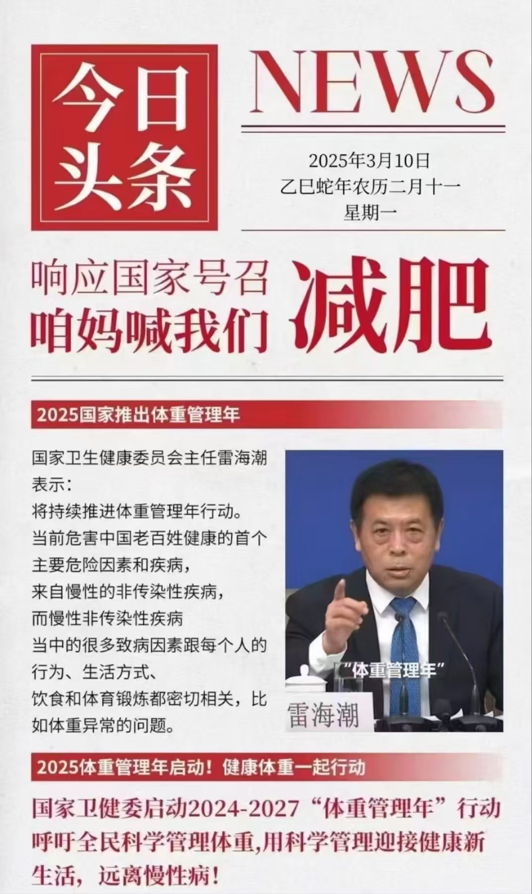兩會喊你“享瘦”，伊緣美帶你掘金減肥市場